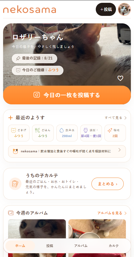 catsnapのホーム画面